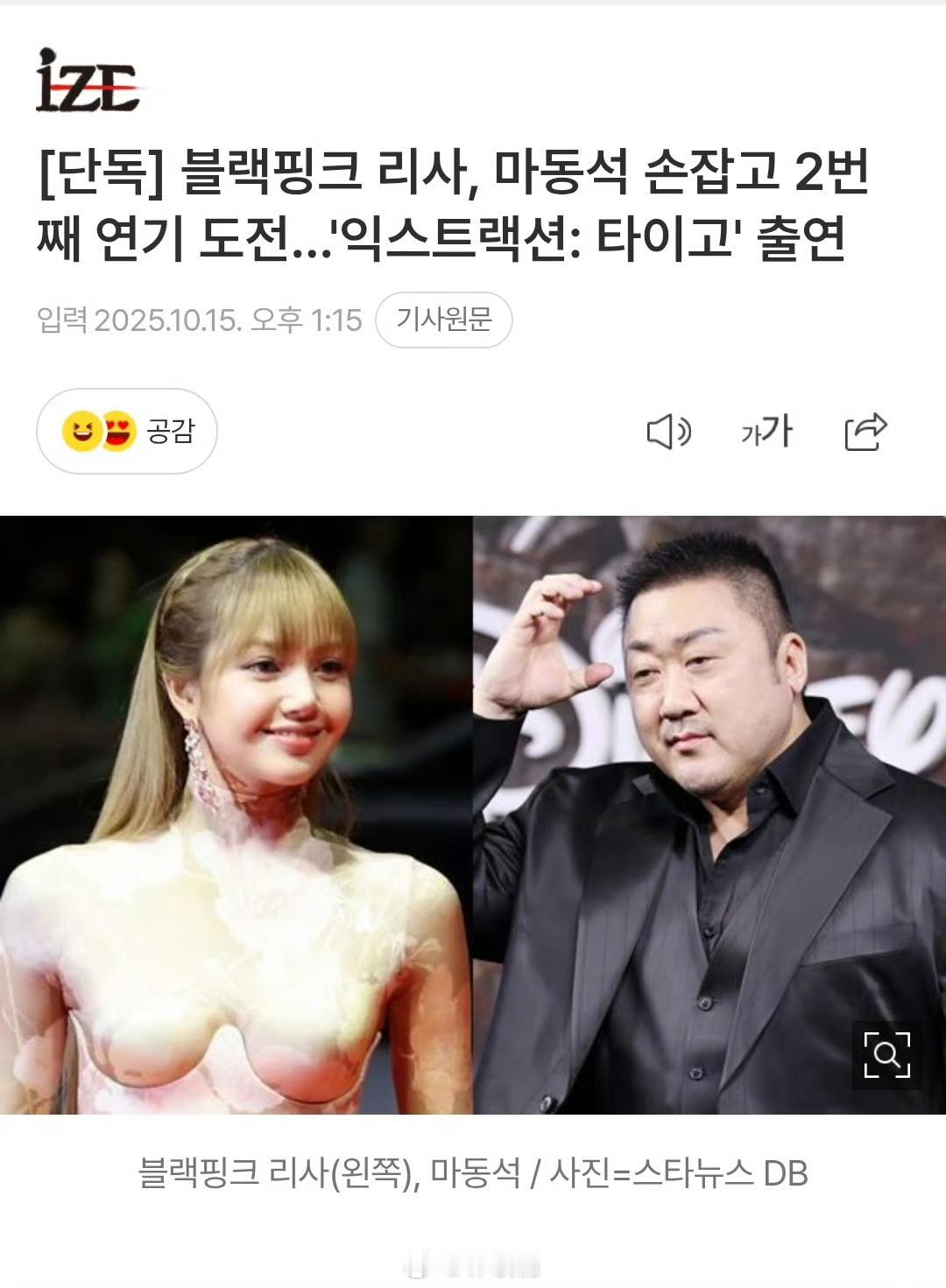 lisa、马东锡合作电影惊天营救，好奇妙的组合、、大家觉得怎么样 ​​​