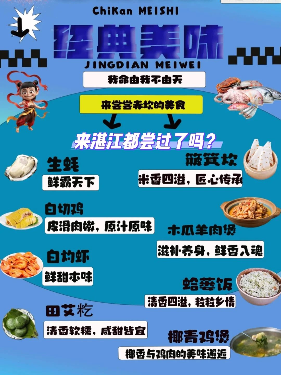 湛江美食攻略 来湛江旅行都尝过这些美食？