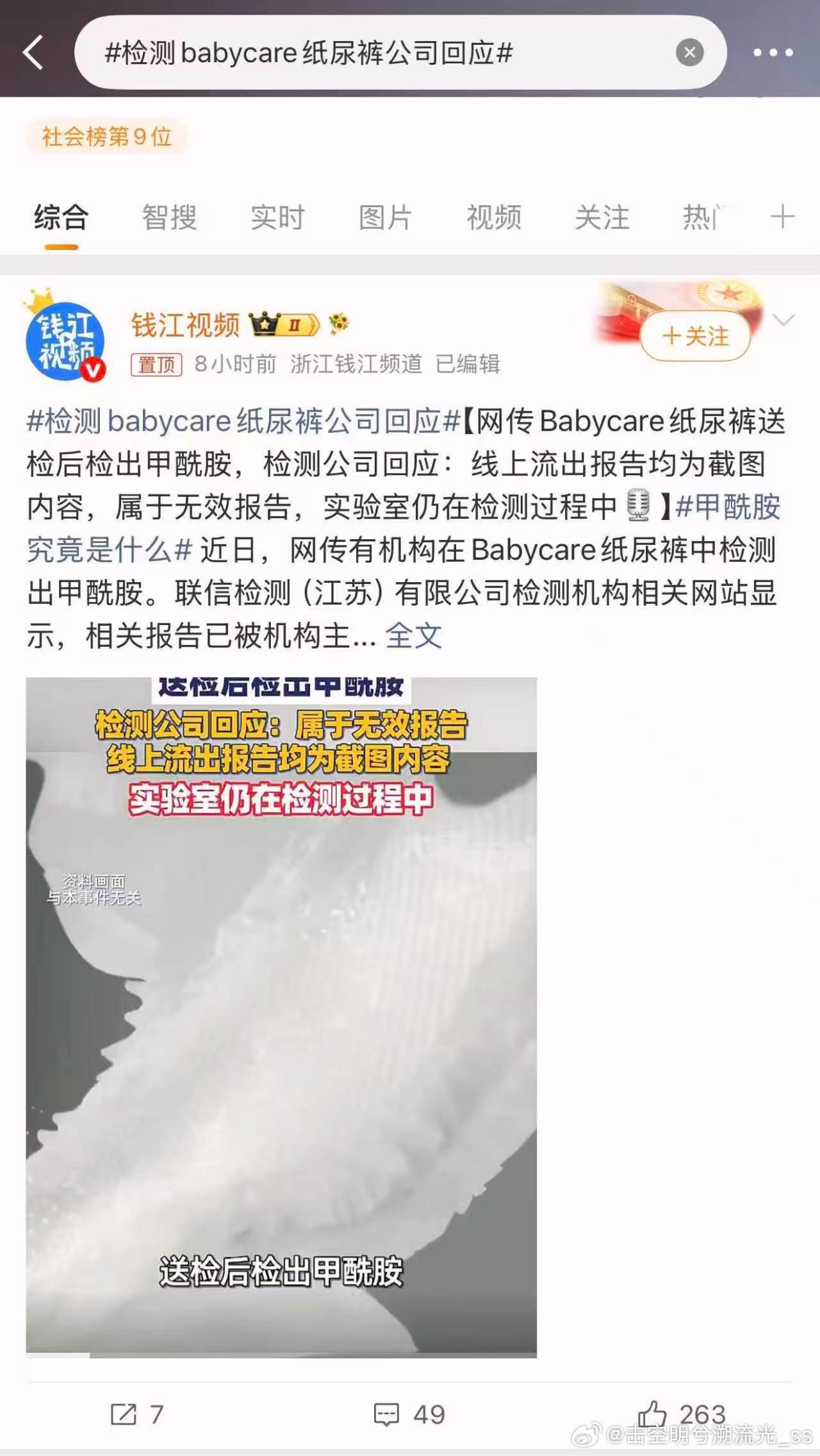 检测babycare纸尿裤公司回应 事情或许有反转，别急着下定论呀～ 所谓的检测