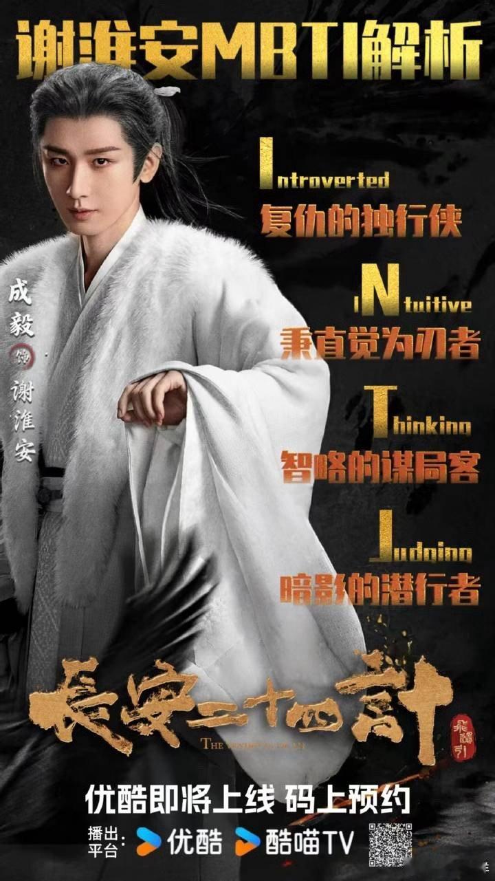 成毅成毅成毅长安二十四计cy成毅谢淮安谢淮安“复仇路上我见任何不得一个仇人有善终