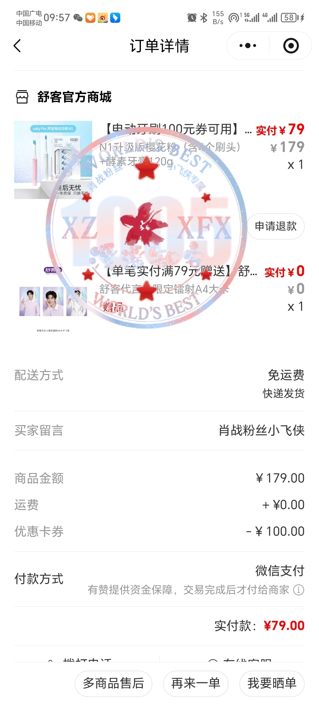 晒单在牙膏盒上扫了个二维码抽到电动牙刷券，然后买了，第一次买电动牙刷应该好用吧，