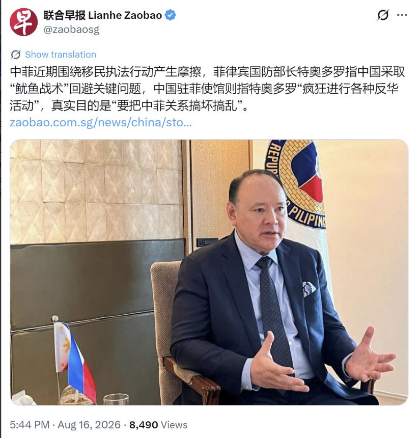 新加坡《联合早报》8月16日报道：“中菲近期围绕移民执法行动产生摩擦，菲律宾国防