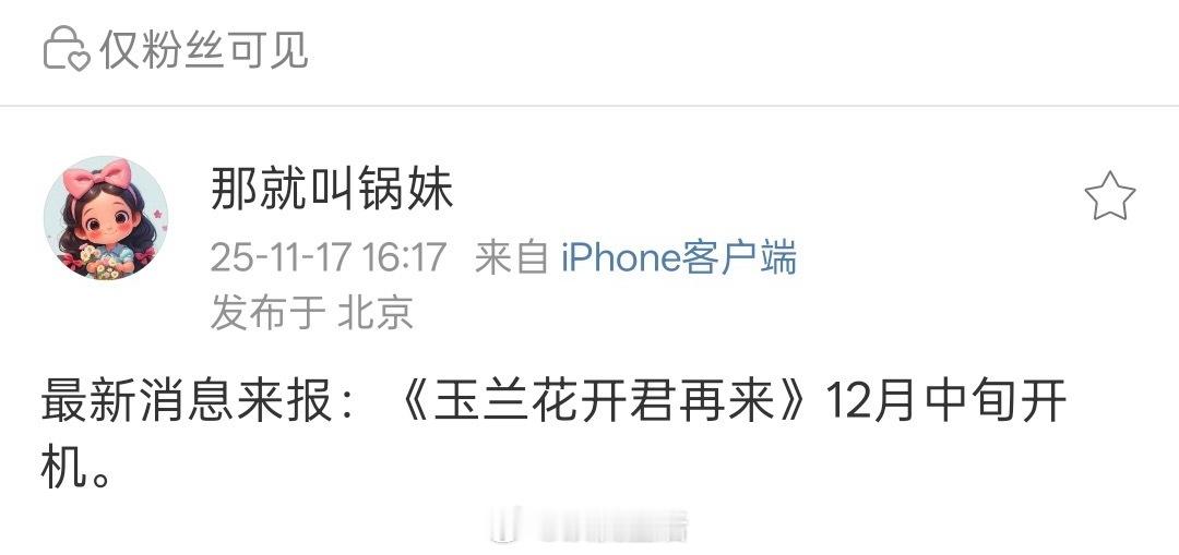 杨紫进组进入倒计时啦。 