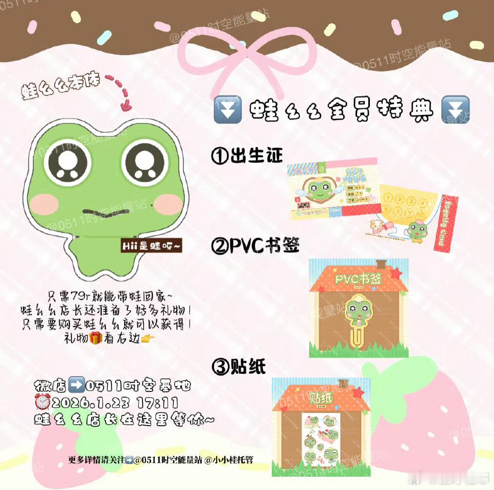 张桂源二番今天17：11蛙幺幺开售！带蛙幺幺回家吧！和张桂源一起灼刃淬芒