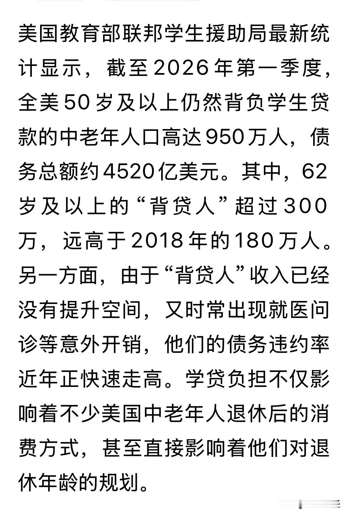 我国千万别大规模地搞什么学生贷！经验呀，瞧瞧老美，目前50岁以上的老人，背负学生