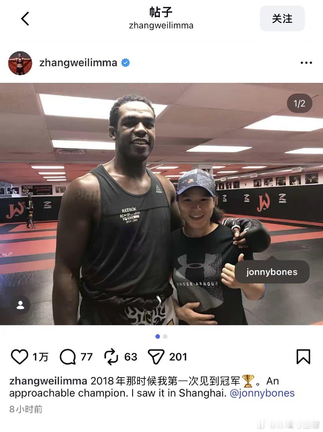 UFC上海站结束后，骨头琼斯与张伟丽互相发文致敬。骨头称张伟丽是他最喜欢的冠军之