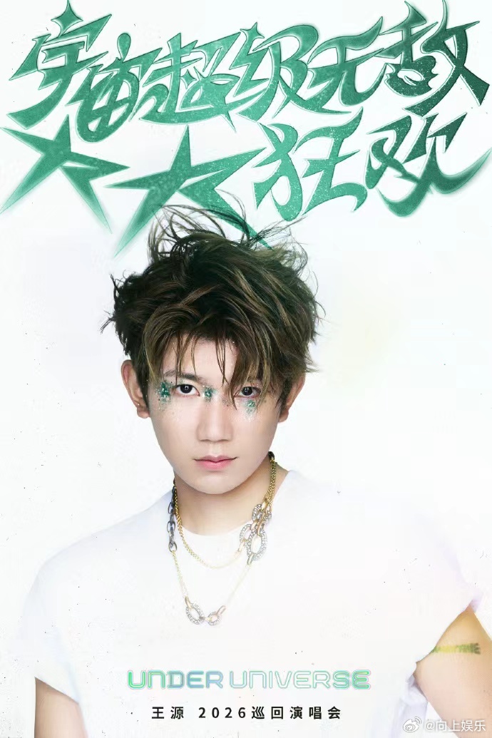 王源闪钻绿眼妆王源别错过我们的夏天 王源闪钻绿眼妆，王源别错过我们的夏天，谁懂终