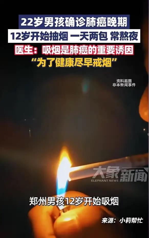 “悲剧还是发生了！”1月26日，河南郑州，一男子从12岁开始吸烟，每天都要抽两包