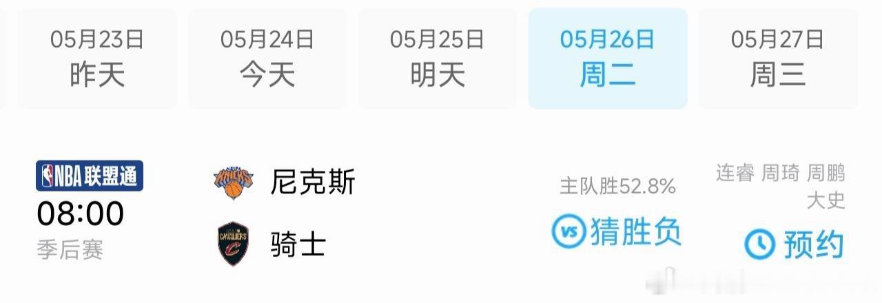 马不停蹄回到北京准备后天说场球，万万没想到这骑士和登哥已经彻彻底底站在悬崖边上了