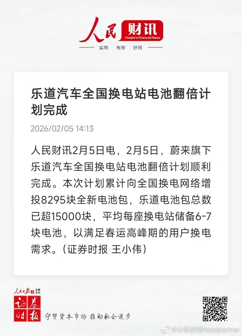 一下子投了8295块电池，耗资6亿元人名币！目前乐道车主在换电站可用的电池总数为