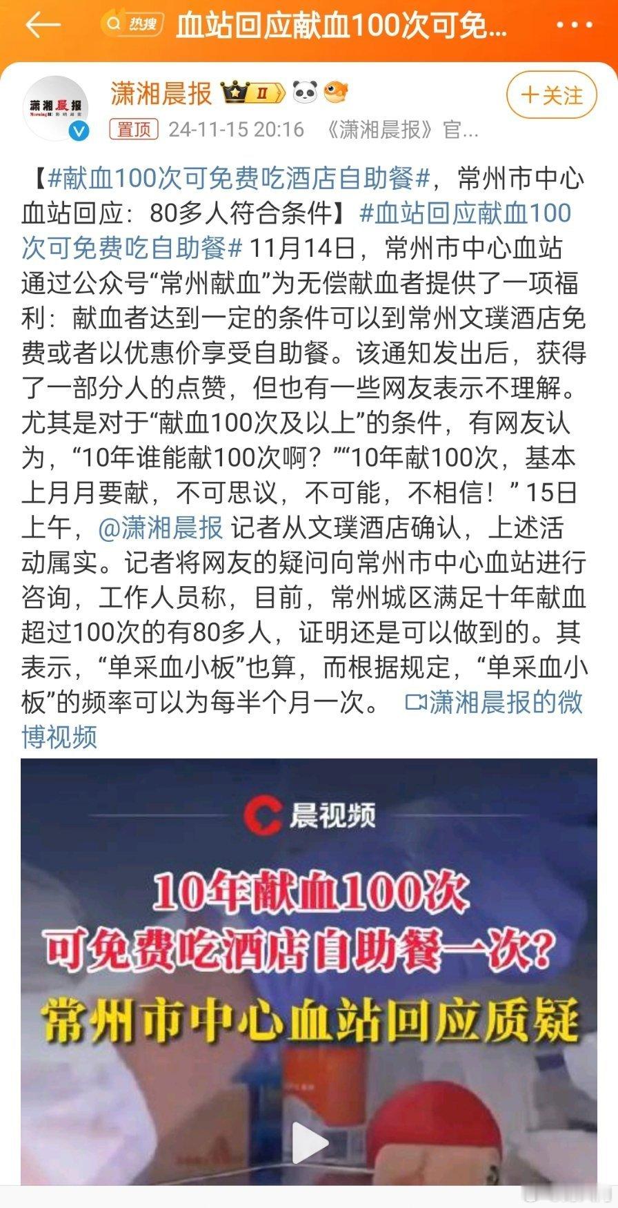 呵呵，10年献血100次才抵得上1顿五星级自助餐？中间商是不是有点离谱？[闭嘴]
