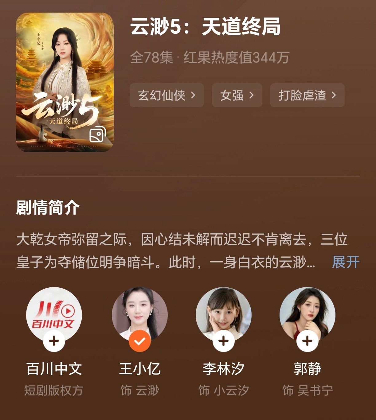 第五部恢复了第一部的高质量，女帝篇真的看爽了，选择女帝成为女帝，后半部分把其他短