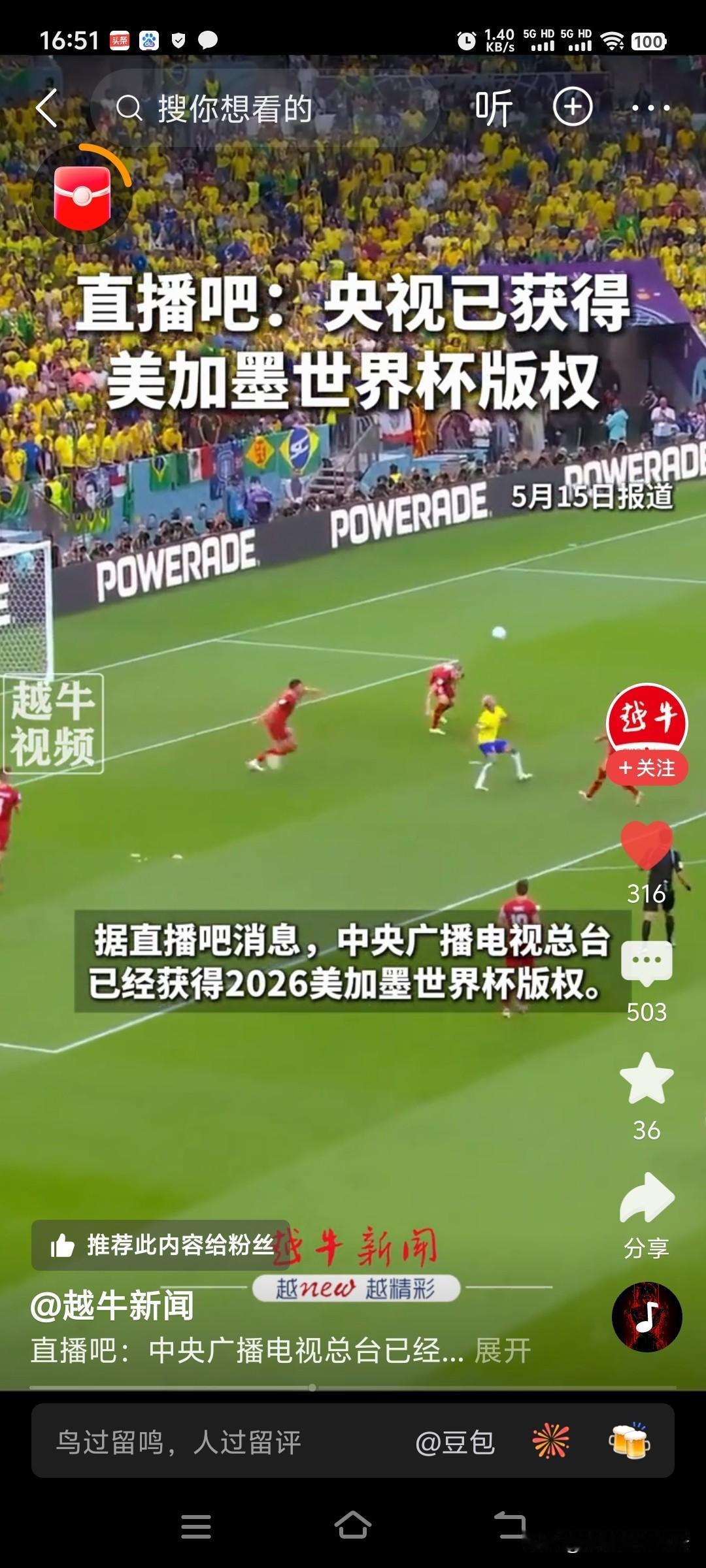 2026年美加墨世界杯，据直播吧消息，中央广播电视总台已经获得2026年美加墨世