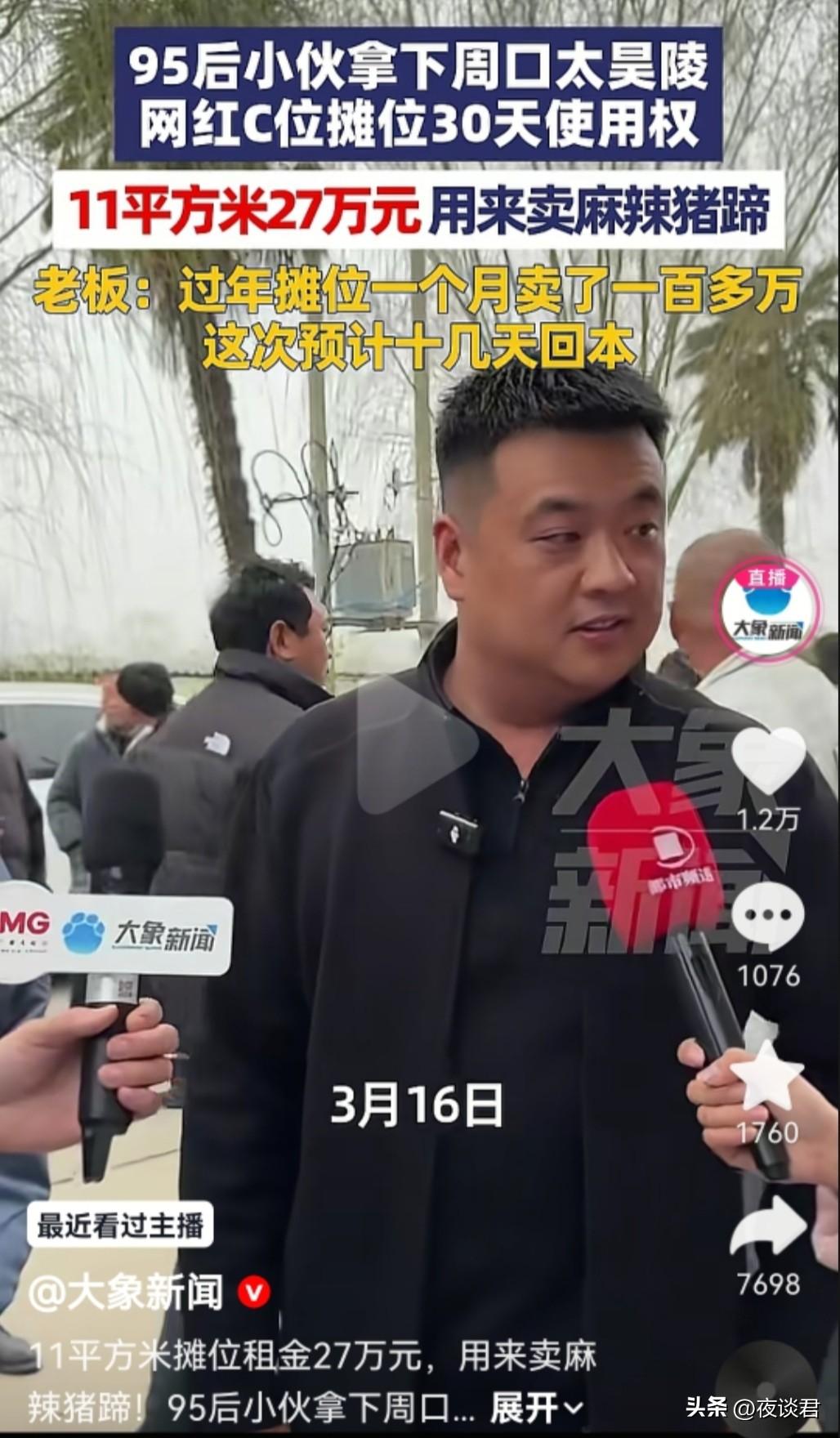 “27万，9个平方，30天使用权，这钱花的值不值！”河南周口太昊陵庙会的天价摊位