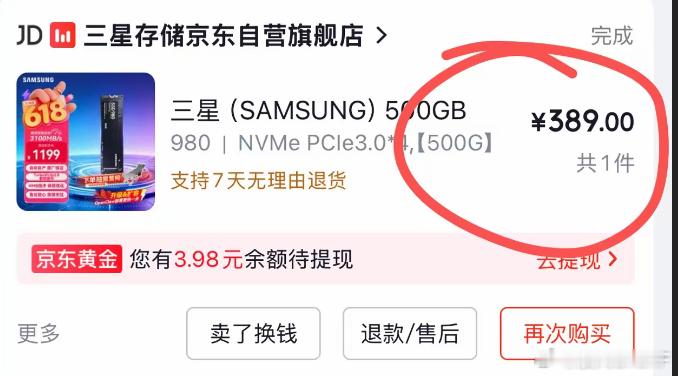 之前389买的500g硬盘现在三星官方卖1099买回来也没用成等于9.9成新得了