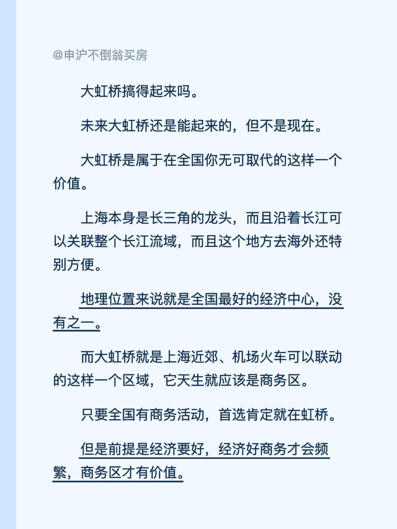大虹桥搞得起来吗。
未来大虹桥还是能起来的，但不是现在。
大虹桥是属于在全国你无