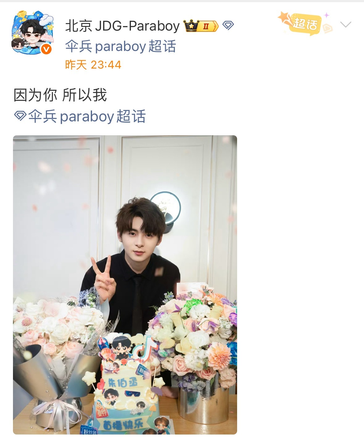 伞兵paraboy  首播快乐！！🎉acg优创官2025pel