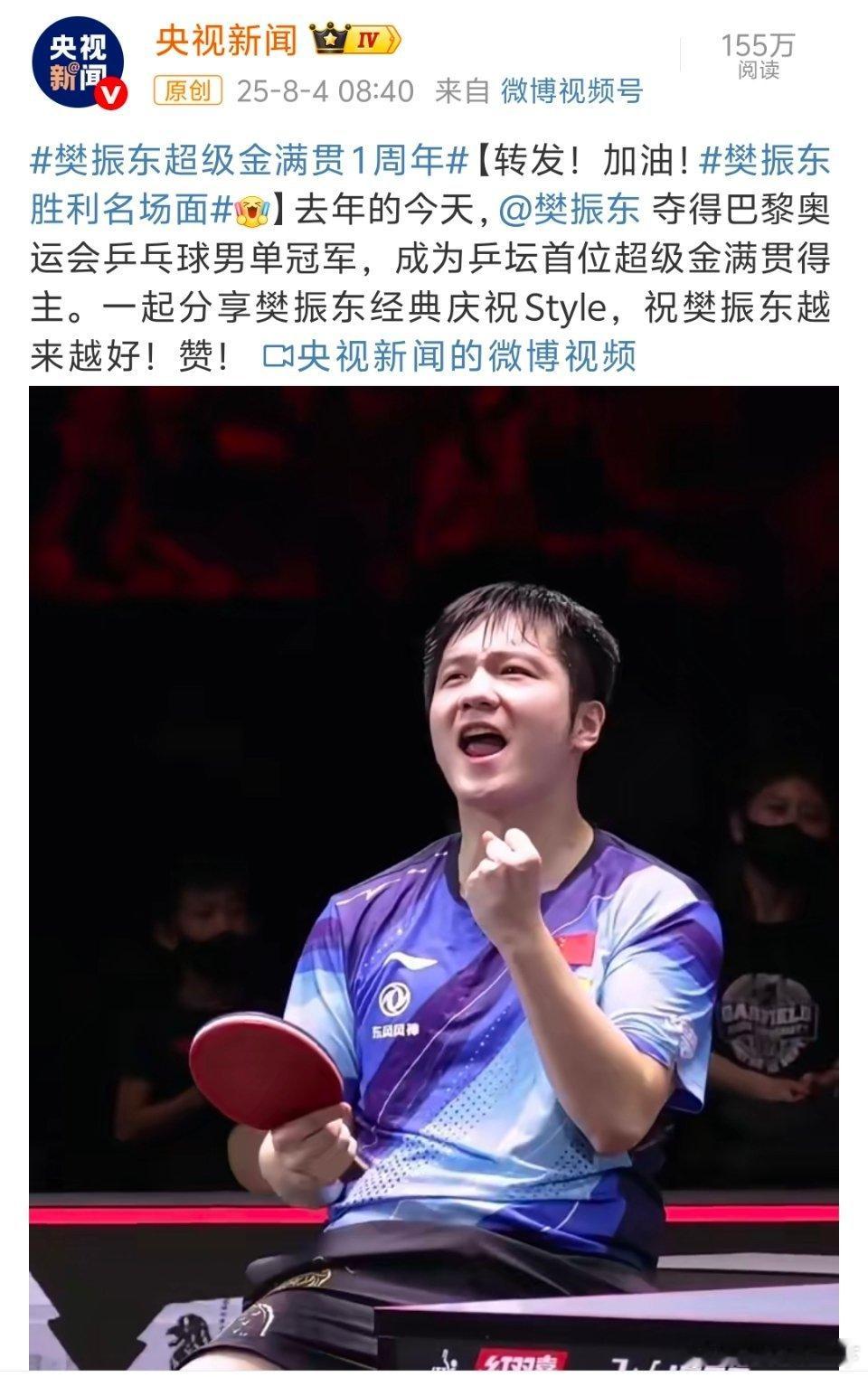 央妈汇集了超级金满贯得主樊振东在每一次胜利后的庆祝动作，每一个都那么的带劲。 ​