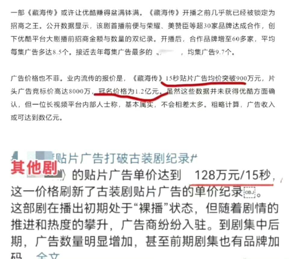 肖战藏海传 肖战