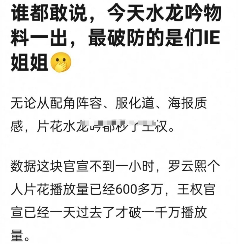 水龙吟今天官宣阵仗真的很大，官宣不到一个小时播放量就破六百万了，而且就服化道而言