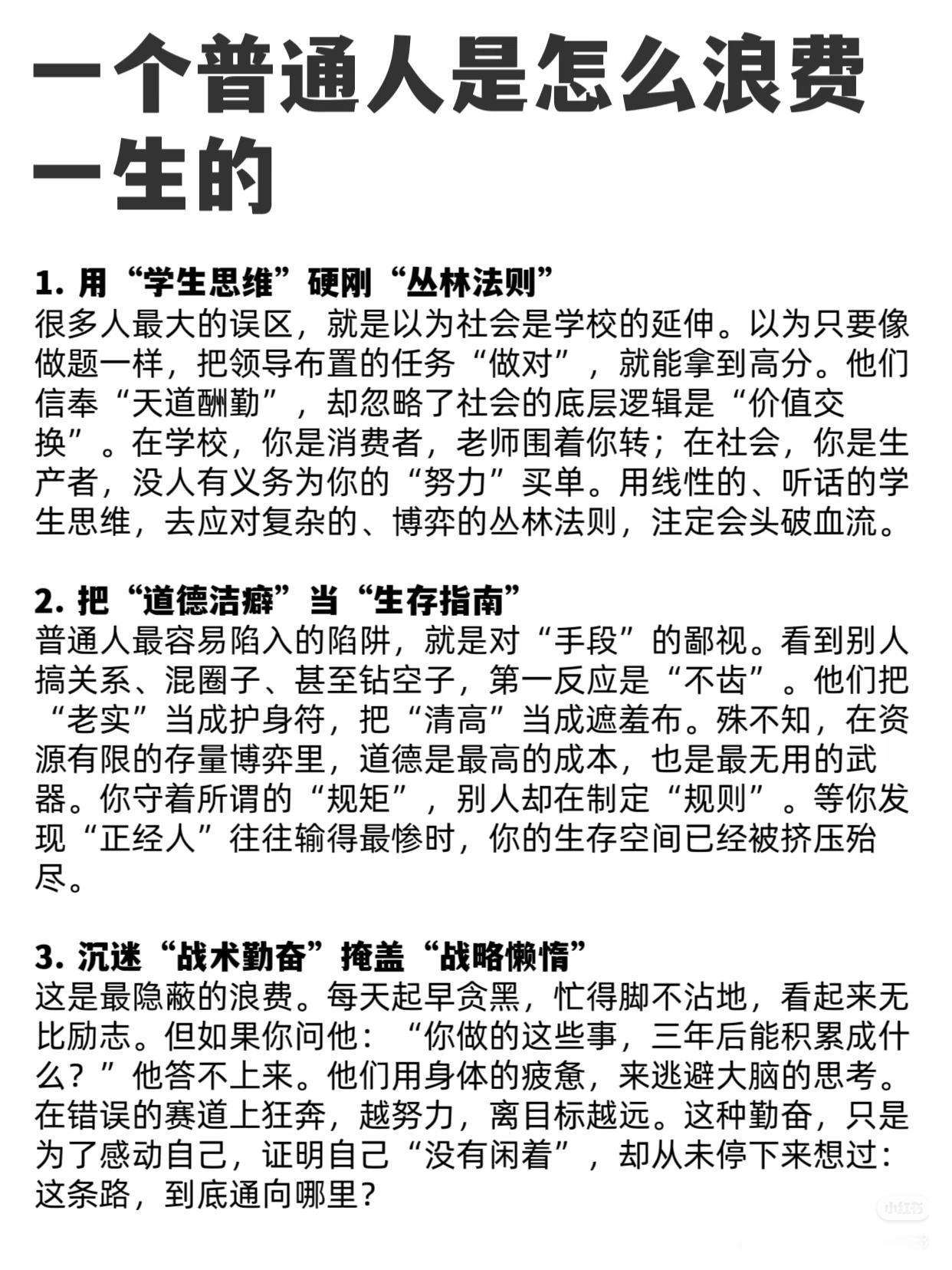 普通人是怎么浪费一生的