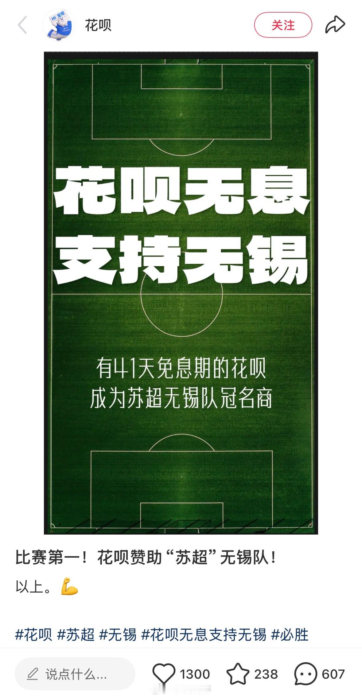 继红黄蓝外卖平台找谐音梗代言人后苏超赞助也出现了谐音梗花呗无息支持无锡[笑cry