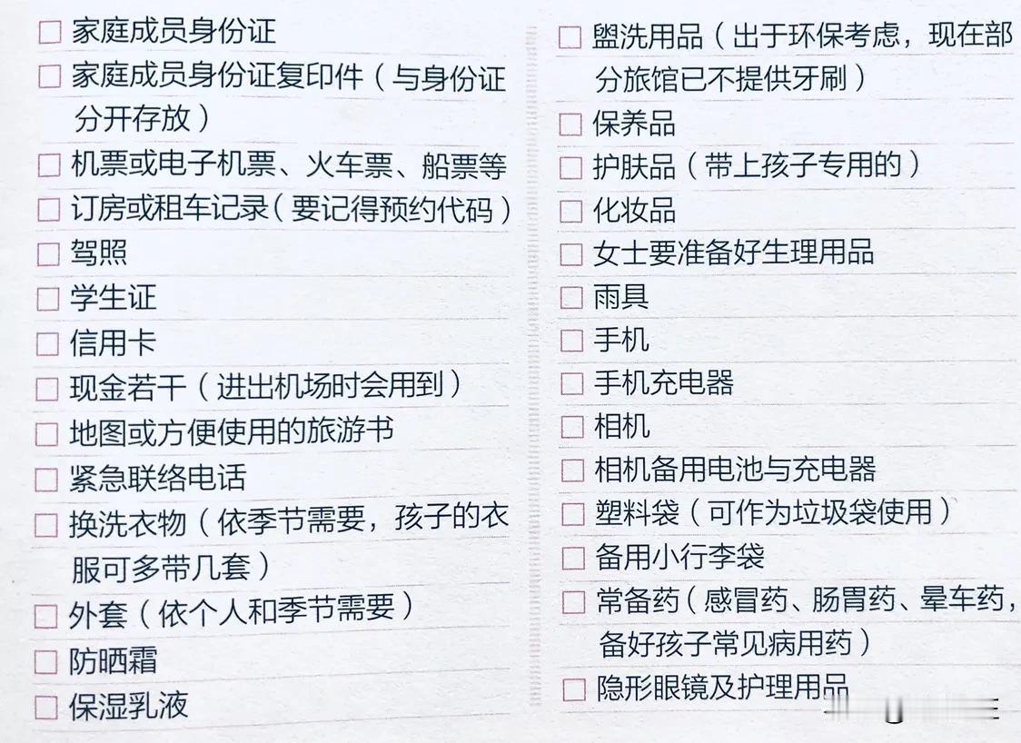 亲子旅行可随身携带的物品清单
有了这个物品清单，爸爸妈妈带萌娃出去旅行，再也不用