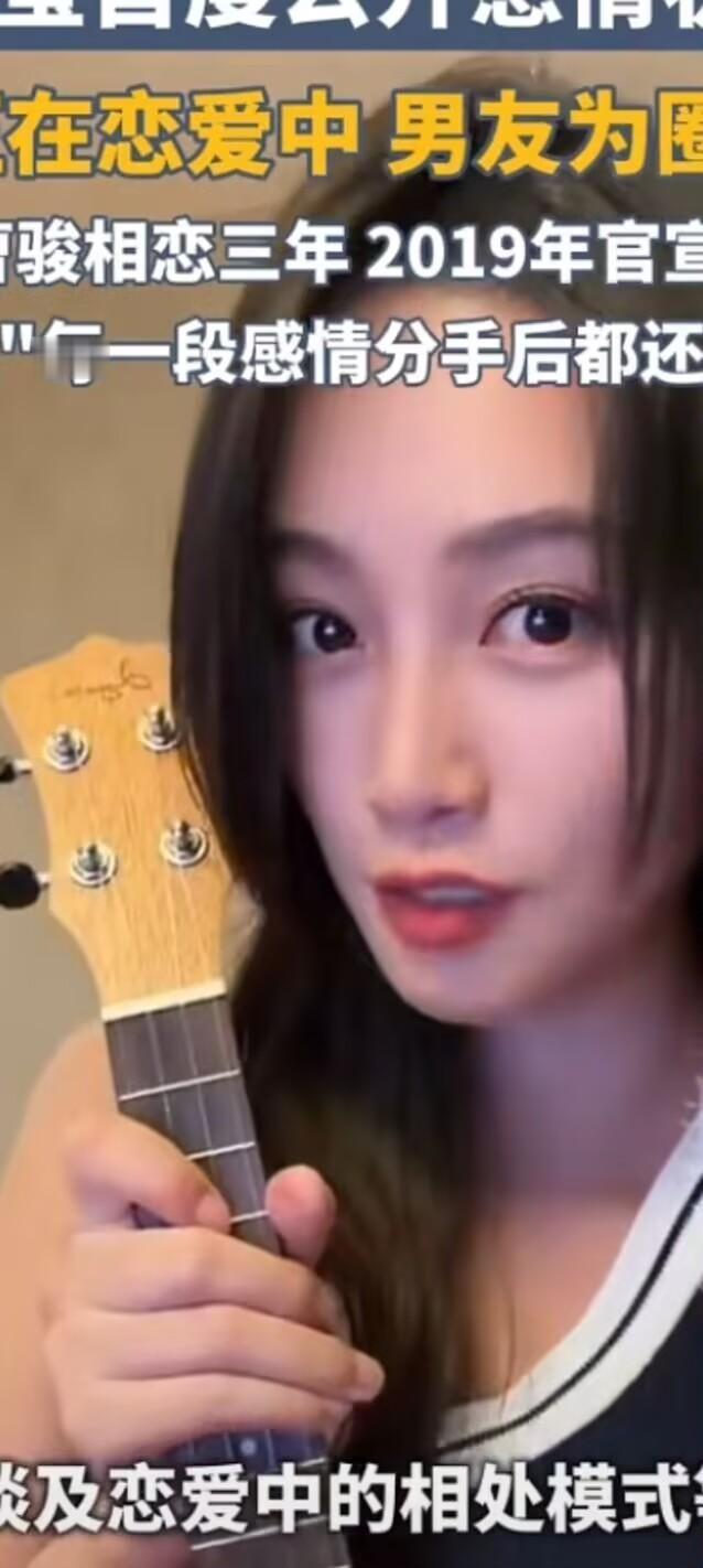 蓝莹莹大方承认现在正在与圈外人恋爱，和曹俊的恋爱体面落幕，各自奔赴新的生活，蓝莹