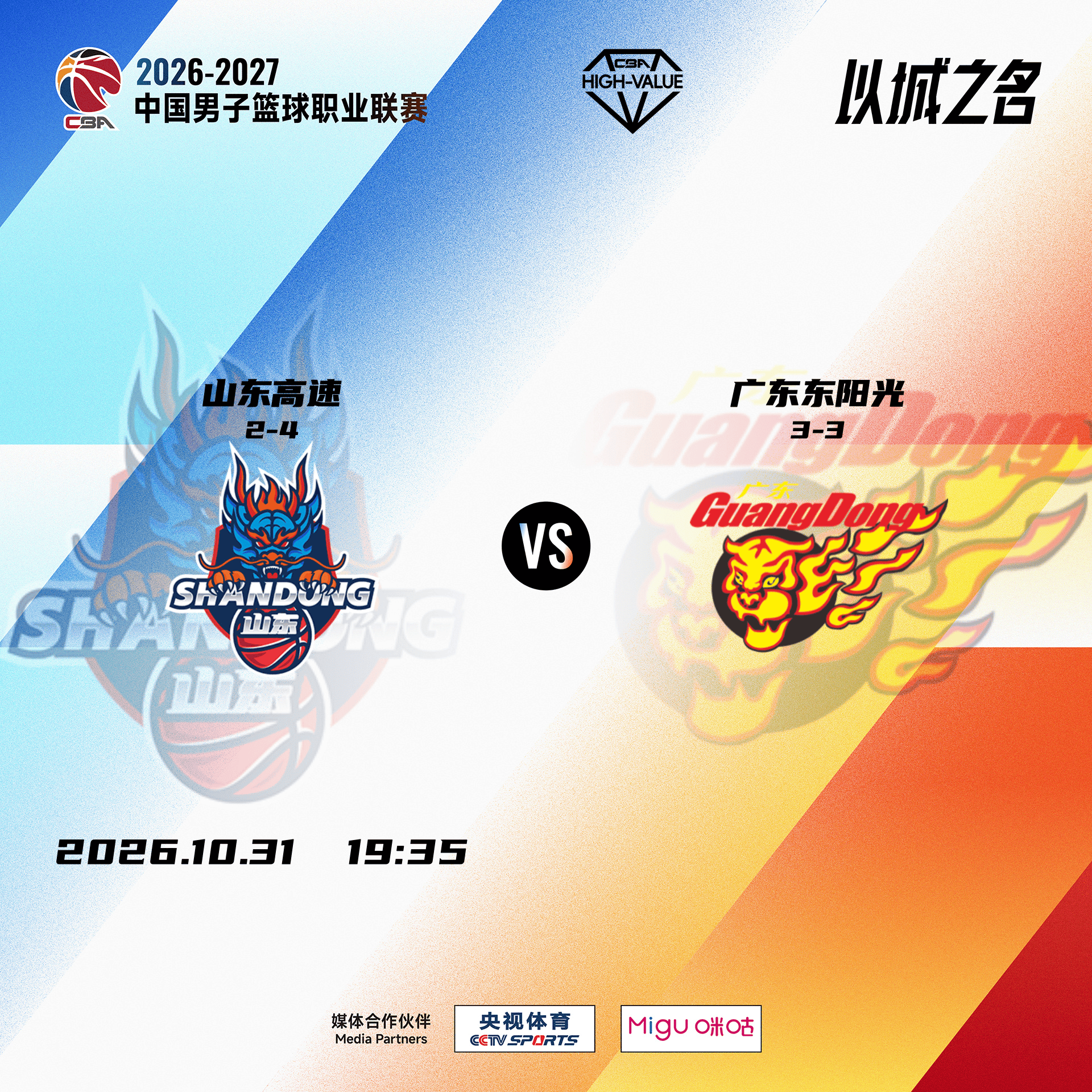 CBA发布今日比赛预告：北控vs新疆、山东vs广东、福建vs青岛