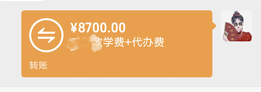 下班第一件是是给闺女交学费代办费生活费（明天又要交儿子的了[笑cry]） ​​​