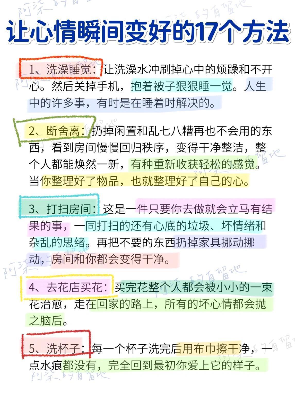 “让心情瞬间变好的17个方法”人生短暂，生活不如意的事情太多，别让情绪控制自己的