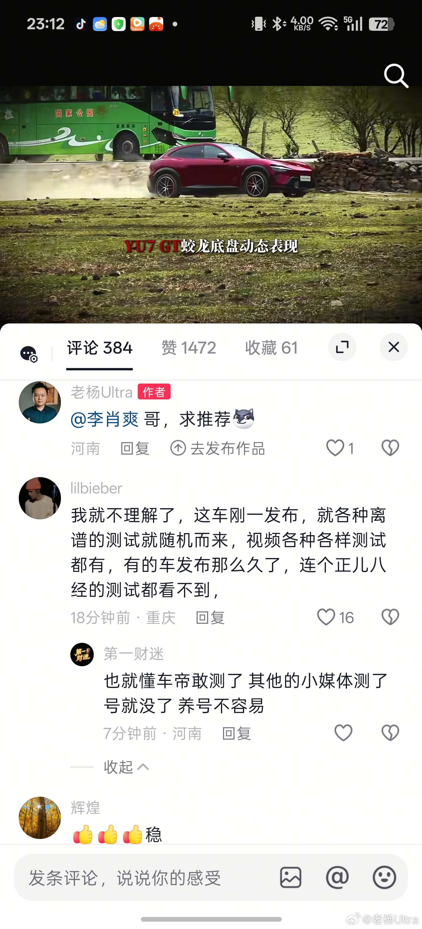 “我就不理解了，这车刚一发布，就各种离谱的测试就随机而来，视频各种各样测试都有，