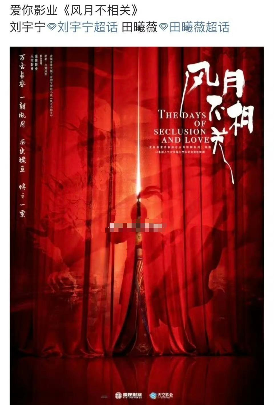 风月不相关一番刘宇宁 二番田曦薇已经定了吗？ ​​​