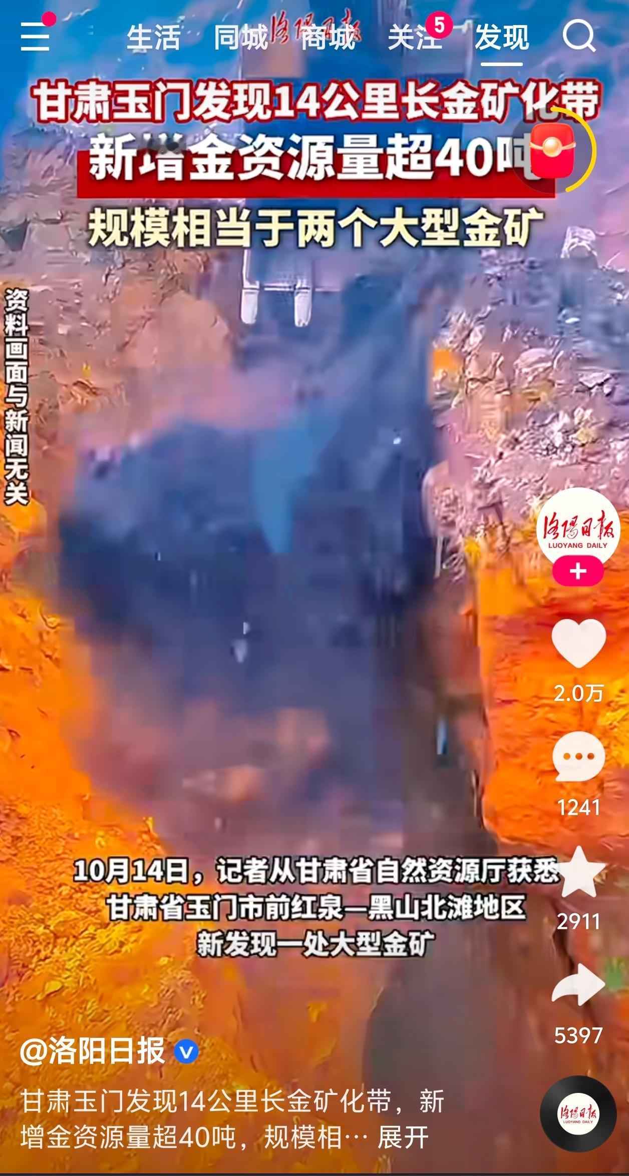家人们，
真的太惊讶了，
我的家乡甘肃挖出40吨黄金！
甘肃玉门新发现40吨金矿
