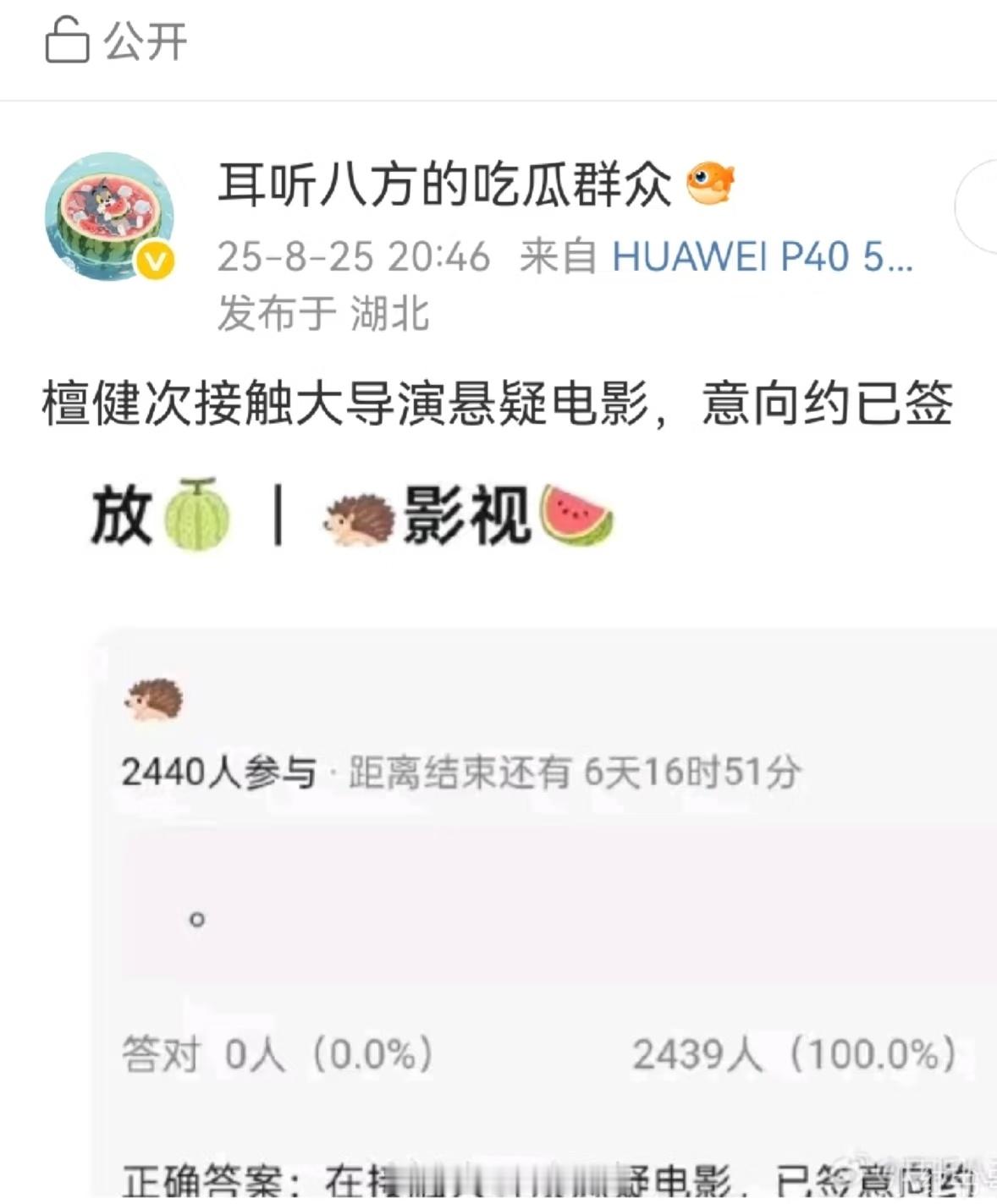 🍉檀健次接触大导演悬疑电影，意向约已签[yeah] ​​​