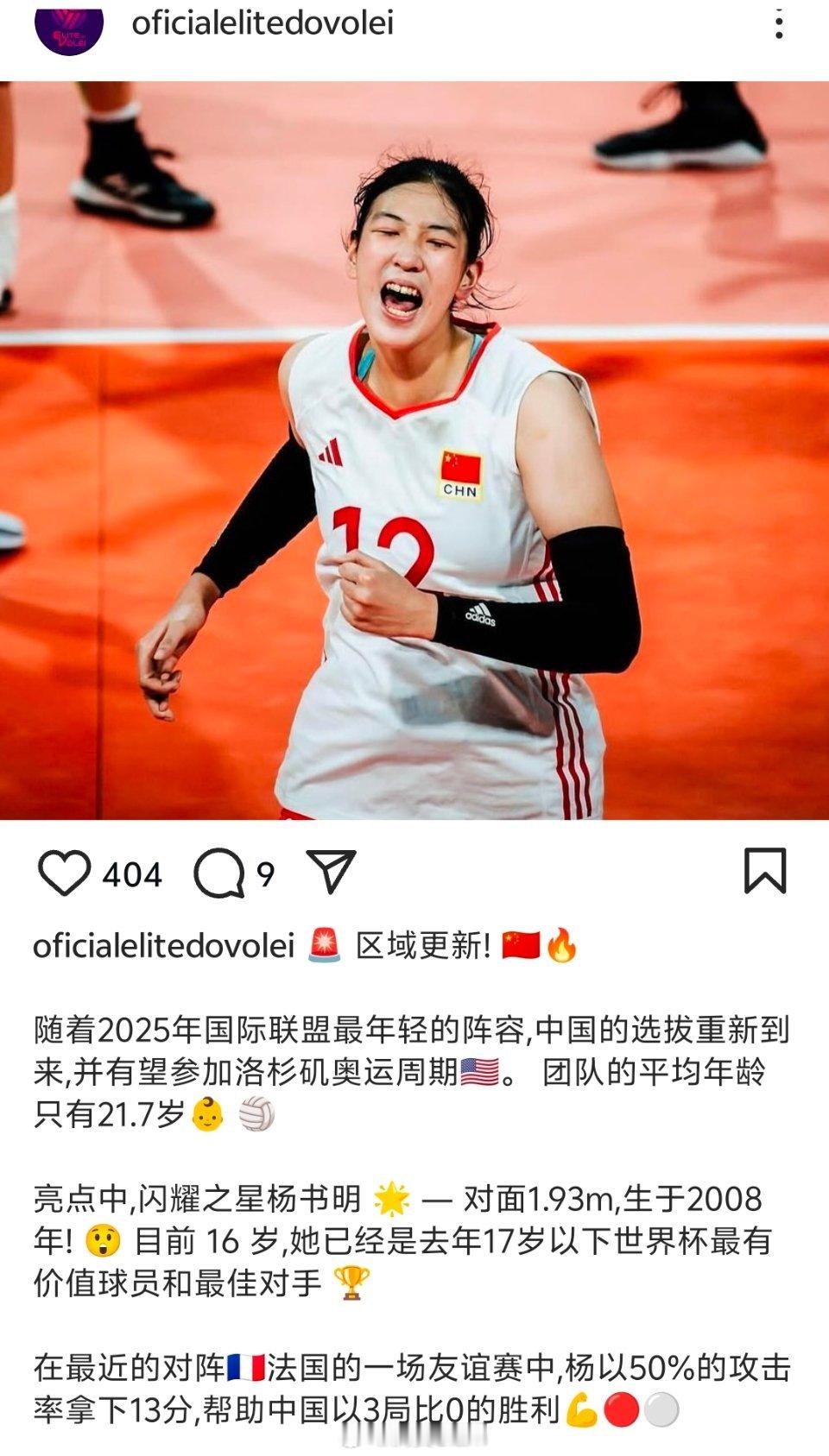 女排[超话] 中国女排🇨🇳🆚法国女排🇫🇷的友谊赛中，杨舒茗获得外网关注