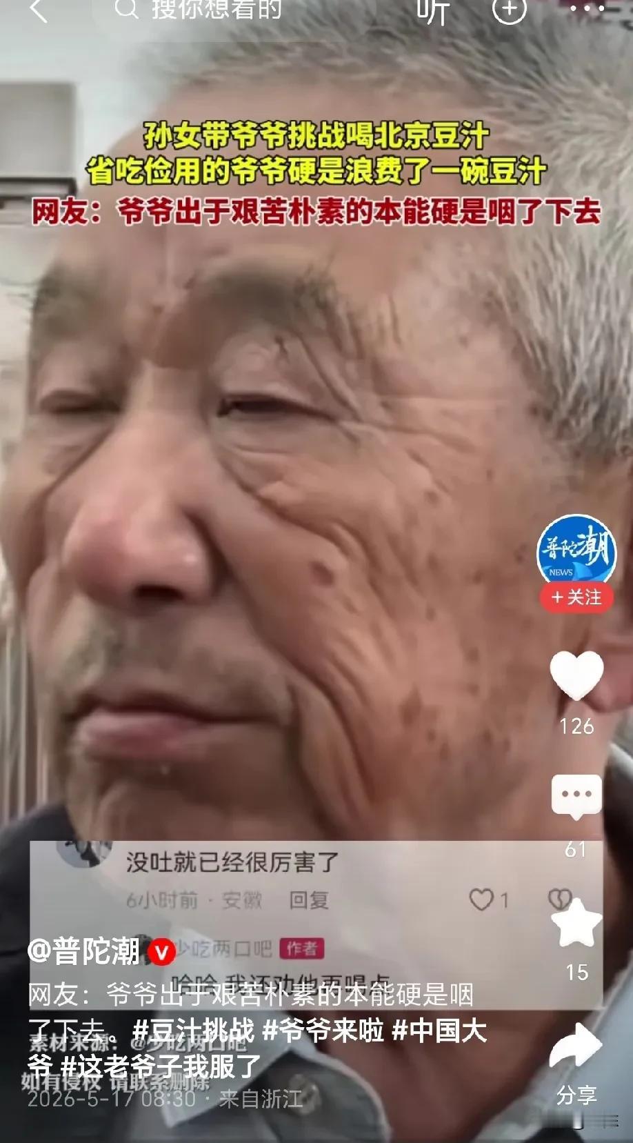 笑岔气了！孙女带爷爷挑战喝北京豆汁，爷爷舀了一勺放进嘴里，先是砸吧砸吧嘴，又接连