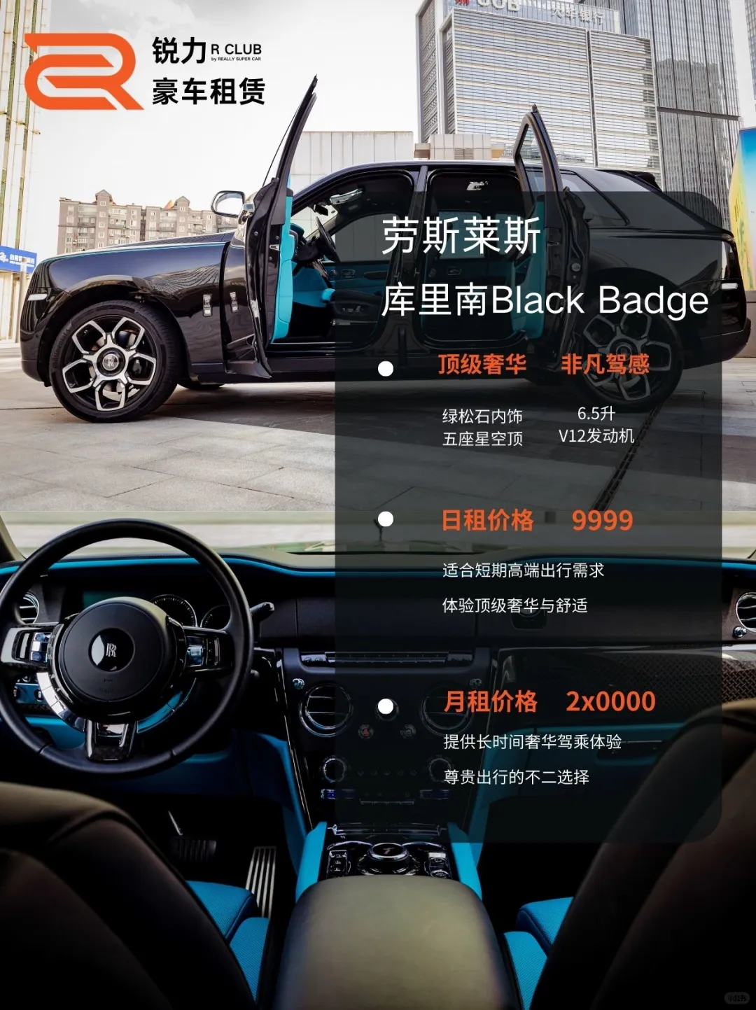 极致出行｜劳斯莱斯库里南Black Badge