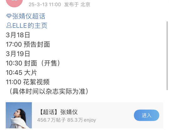 张婧仪的五大杂志 马上就要来喽