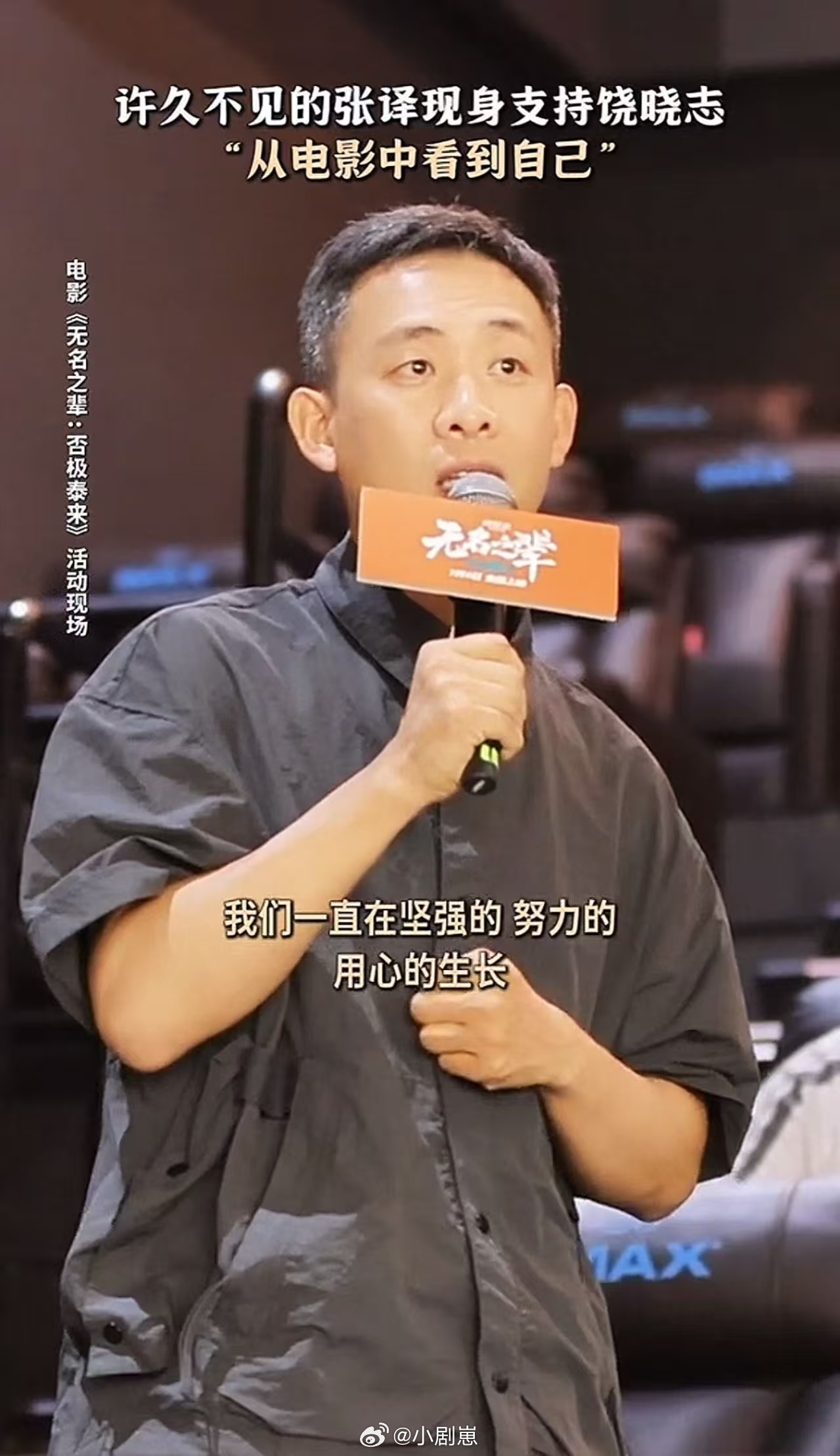 张译说每个人都是火龙果张译在路演说每个人都是火龙果！电影里火龙果的梗原来藏着这层