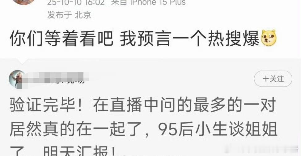 🍉狗仔明天爆恋情:95后小生谈姐姐[吃瓜] ​​​