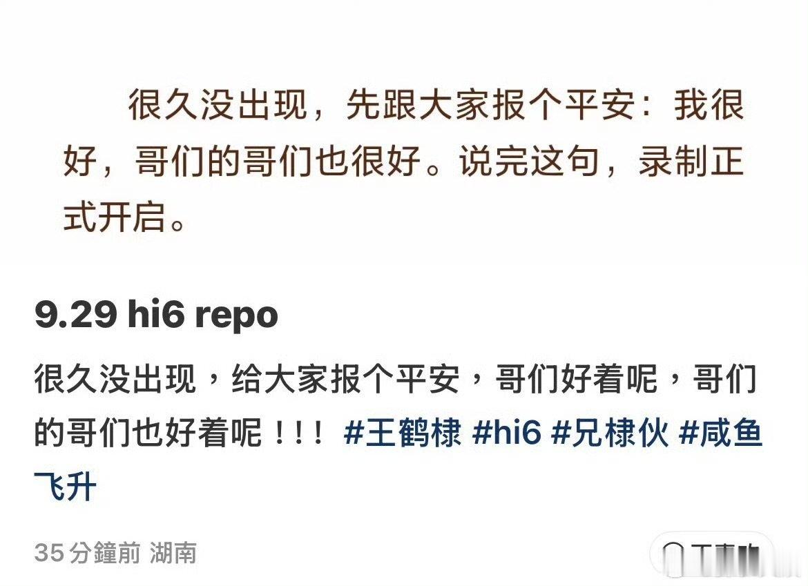 王鹤棣报平安王鹤棣不吃压力回应 王鹤棣不吃压力回应 王鹤棣 哥们的哥们也很好 ​
