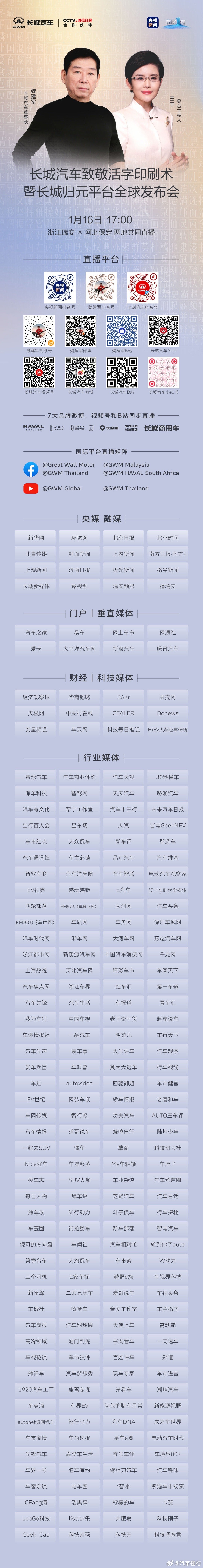 长城汽车董事长魏建军携手央视新闻主持人王宁，以虔敬之心，溯源千年活字智慧；以创新