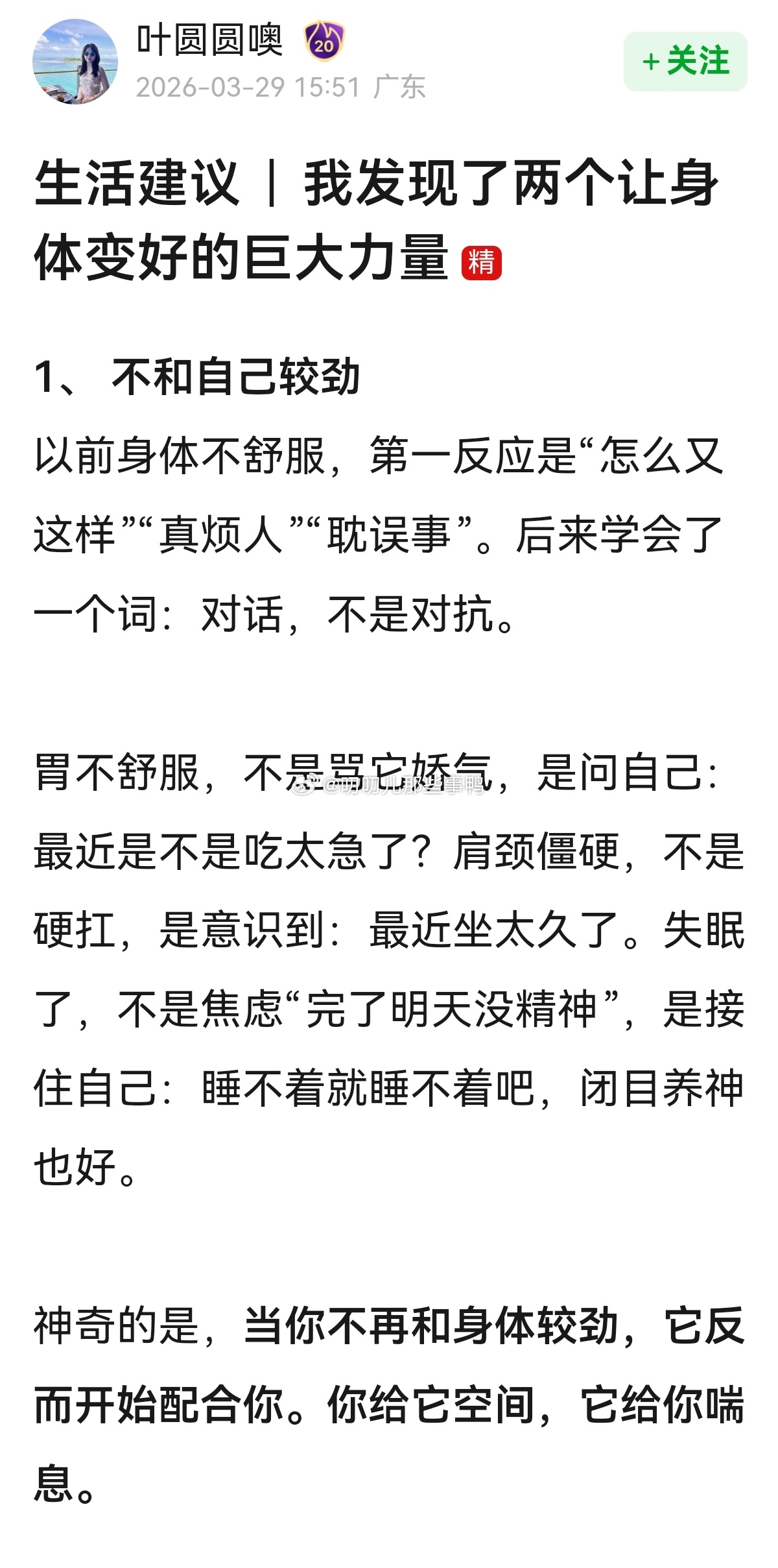 身体变好，从来不是靠一次大整改，是靠着每一次善待，慢慢养回来的～