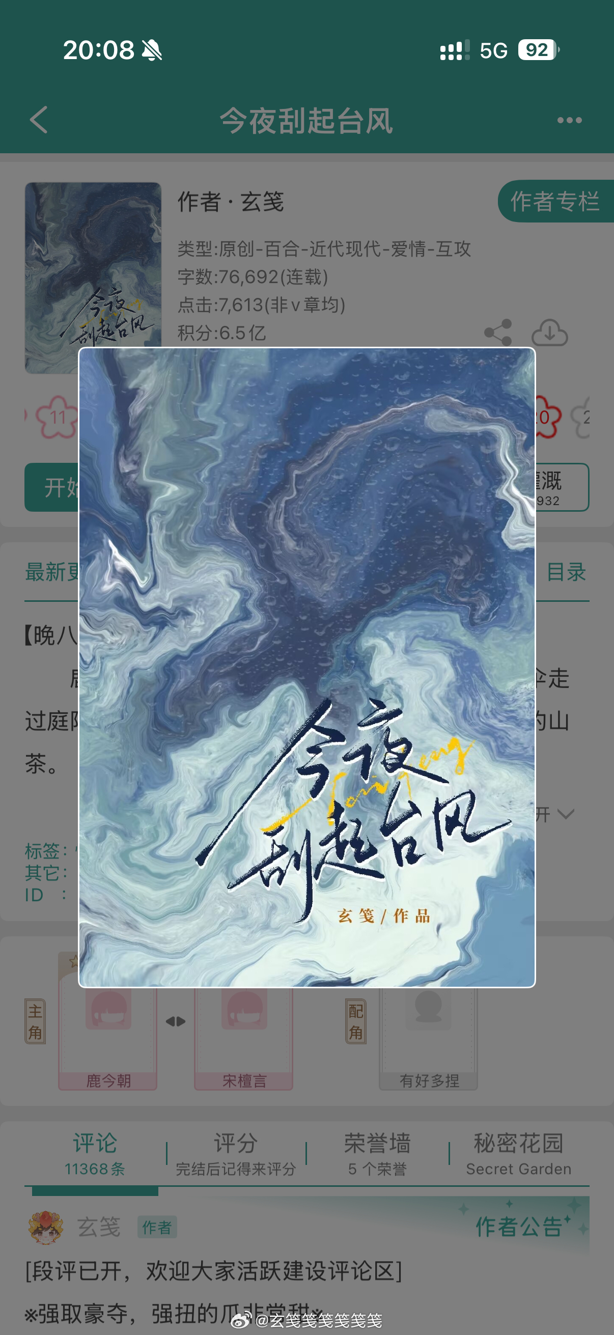端午假期结束啦，大家都追文了吗？每晚八点准时掉落更新，我看看是谁掉队了