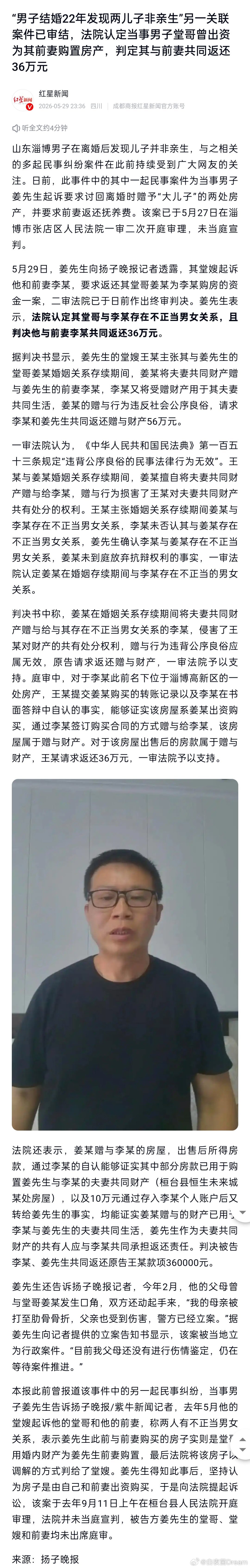男子结婚22年发现两儿子非亲生”另一关联案件已审结，法院认定当事男子堂哥曾出资为