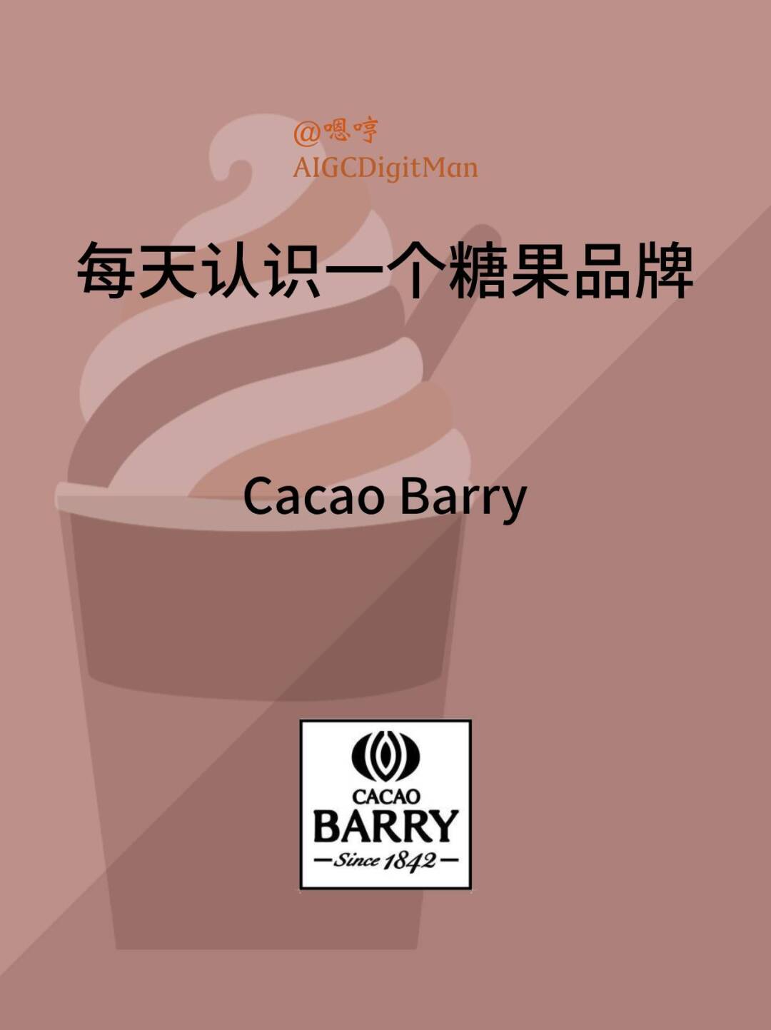 每天认识一个糖果品牌|Cacao Barry