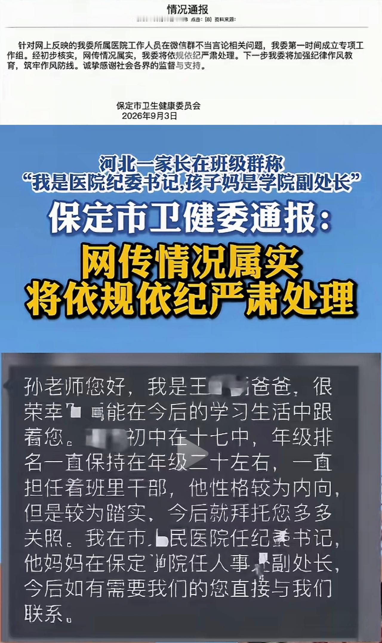 保定中学，家长群里亮身份求照顾后续，这回是真翻车了！

真不知是怎么想的，其他家