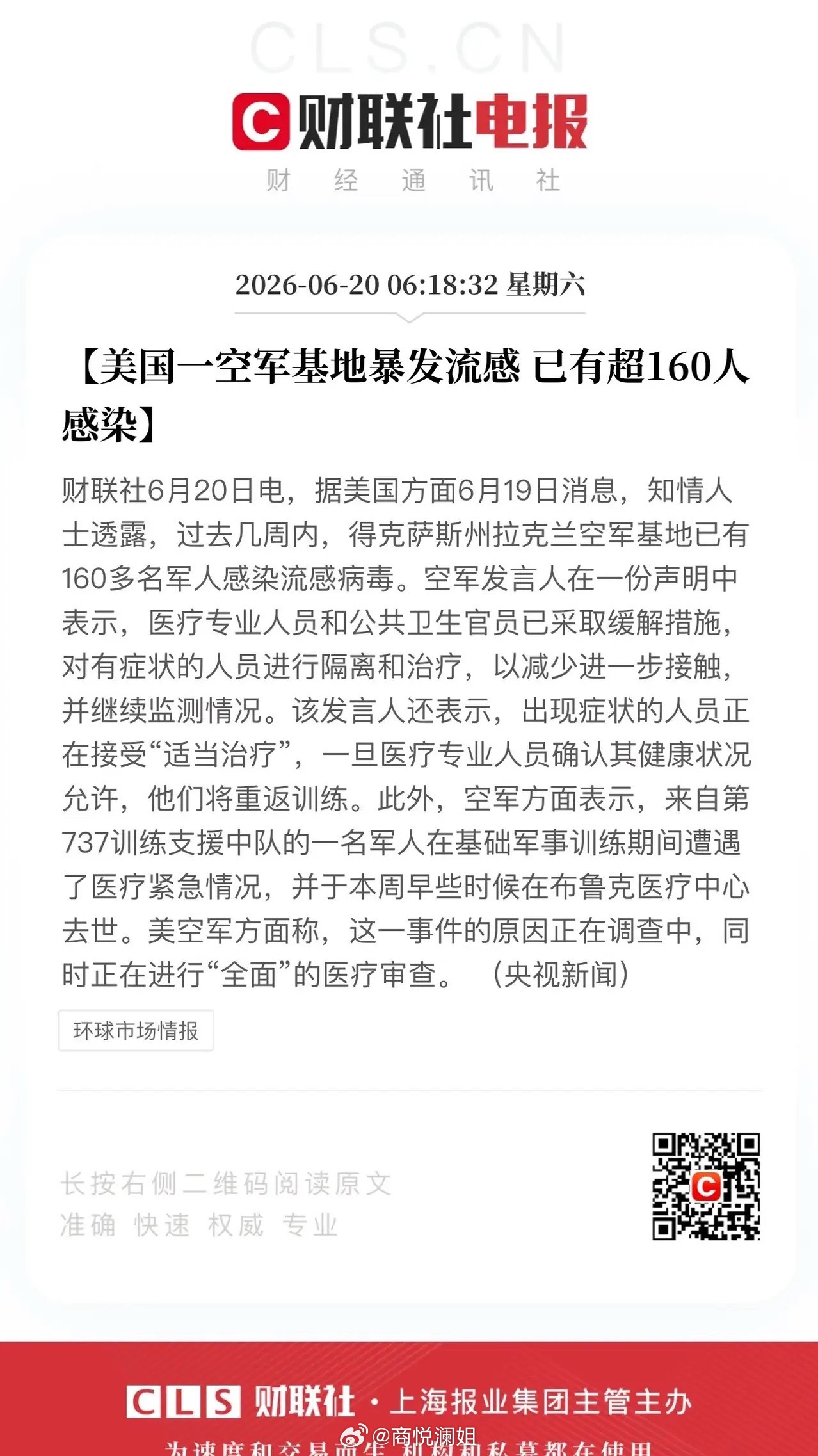 美国一处空军基地出现流感聚集性感染，A股流感疫苗板块应声走弱，整体行情陷入低迷。