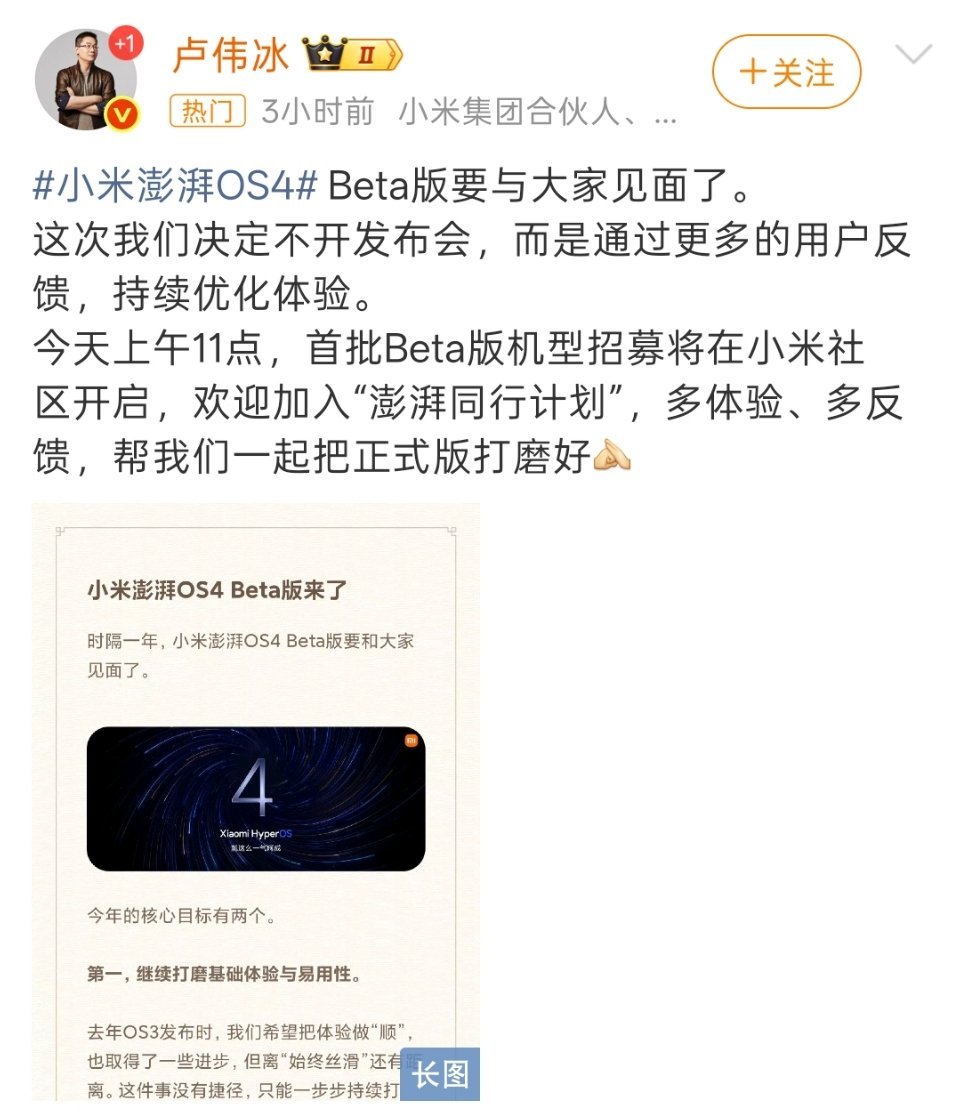 小米澎湃OS4澎湃OS4，这次不走寻常路。没有发布会，直接先开Beta内测招募。